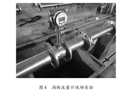 渦街流量計(jì)現(xiàn)場(chǎng)試驗(yàn)圖示